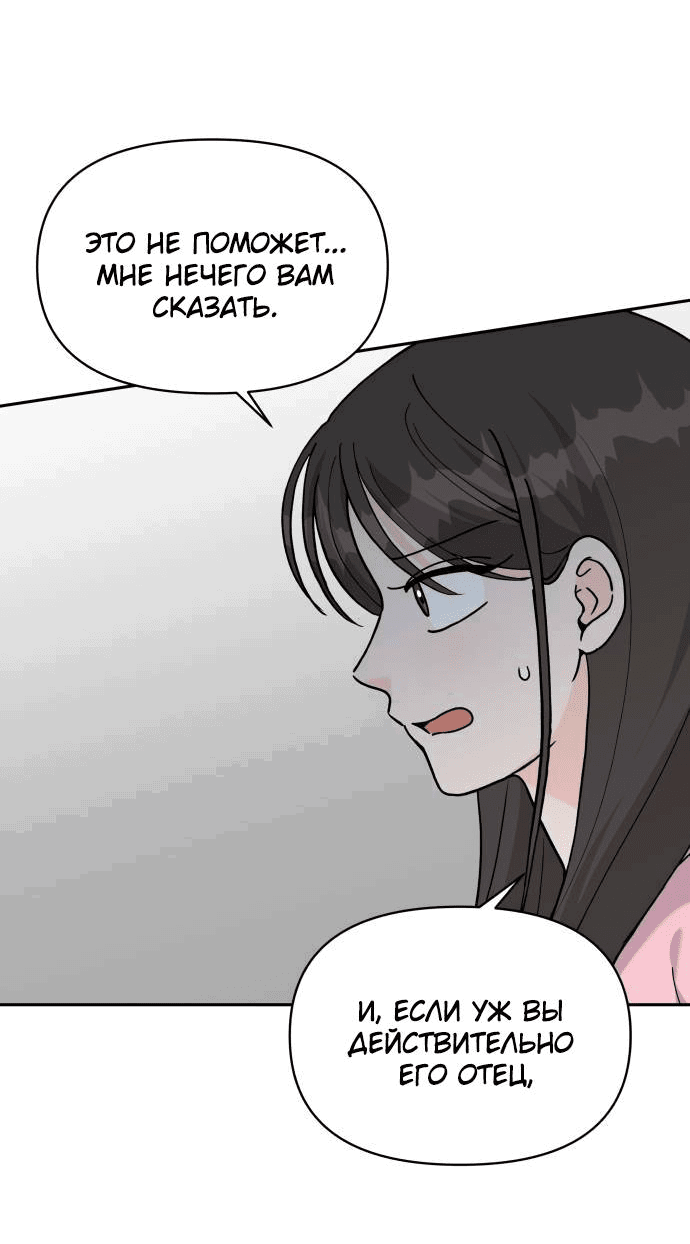 Манга Красавчик на 24 часа - Глава 37 Страница 10