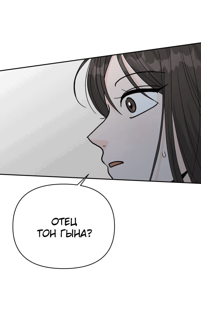 Манга Красавчик на 24 часа - Глава 37 Страница 3