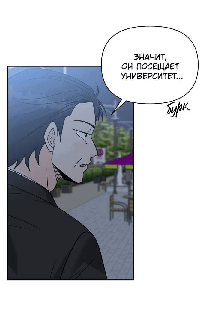 Манга Красавчик на 24 часа - Глава 37 Страница 8