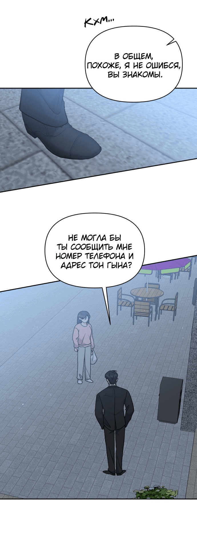 Манга Красавчик на 24 часа - Глава 37 Страница 5