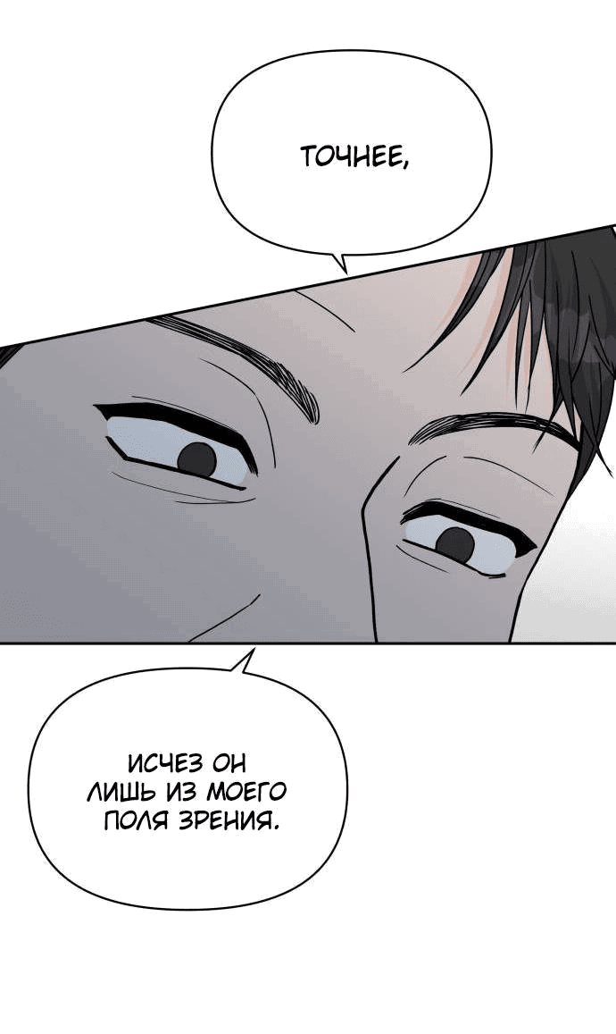 Манга Красавчик на 24 часа - Глава 37 Страница 14