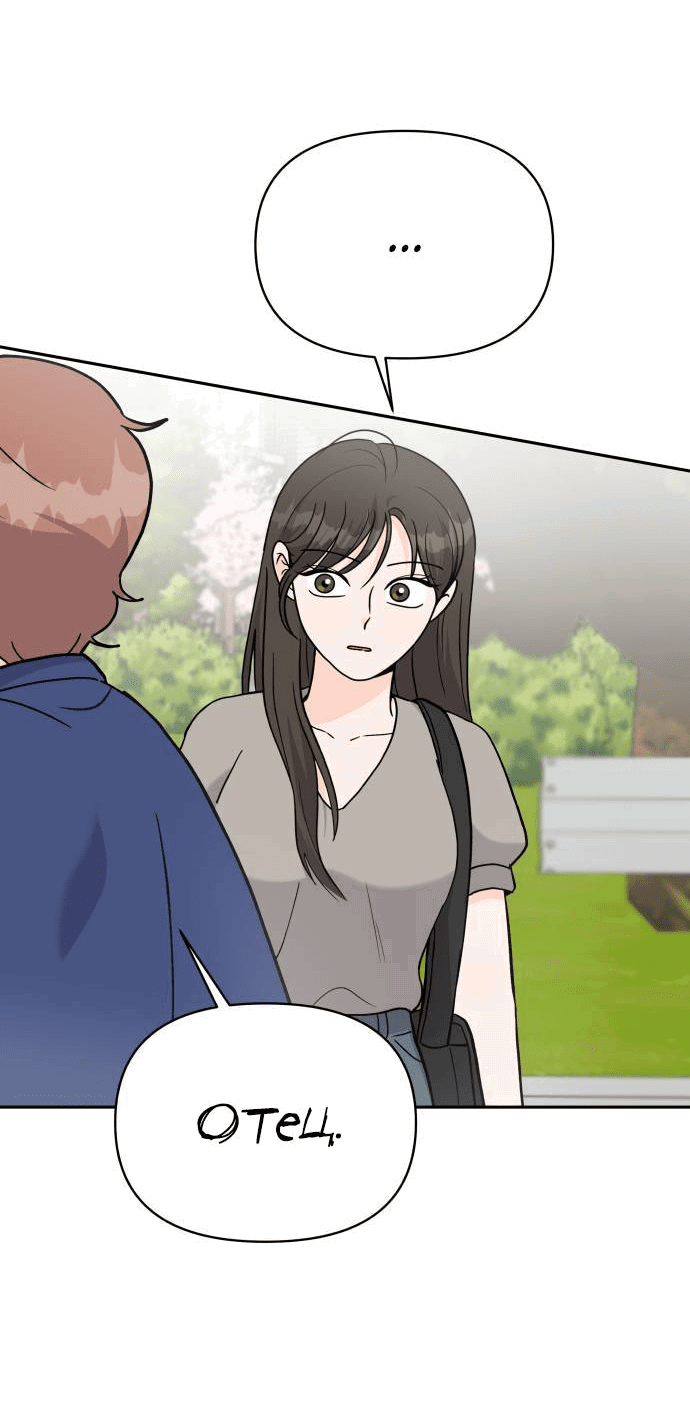 Манга Красавчик на 24 часа - Глава 37 Страница 48