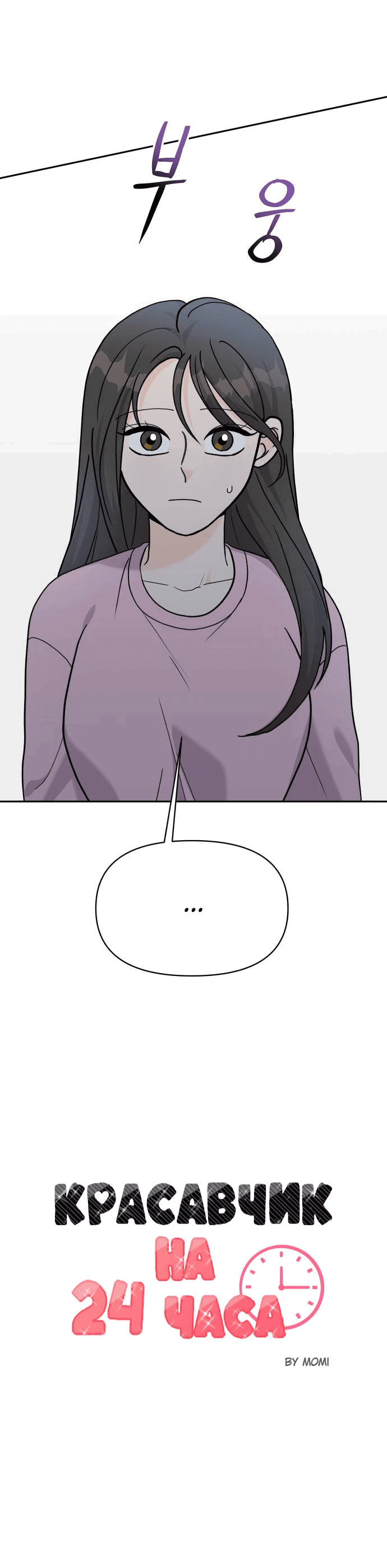 Манга Красавчик на 24 часа - Глава 37 Страница 20