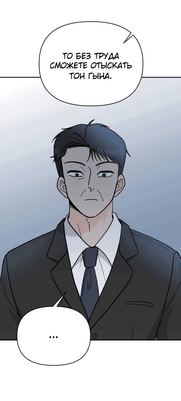 Манга Красавчик на 24 часа - Глава 37 Страница 11