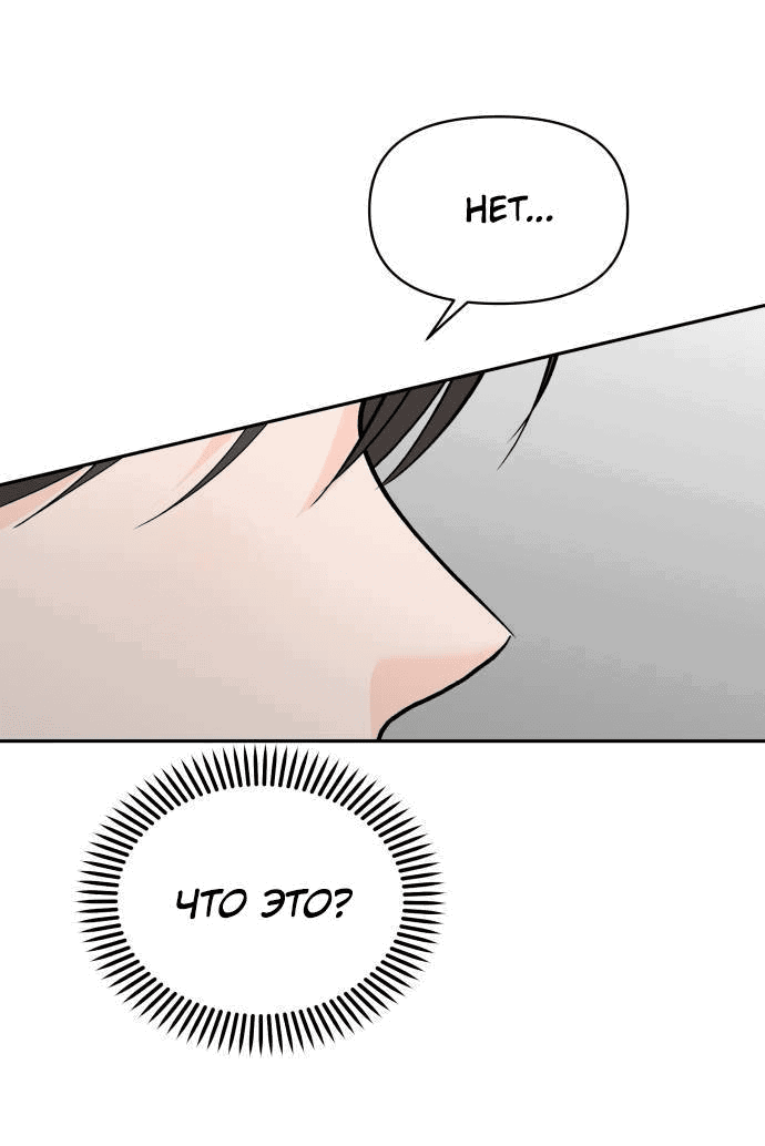 Манга Красавчик на 24 часа - Глава 37 Страница 31