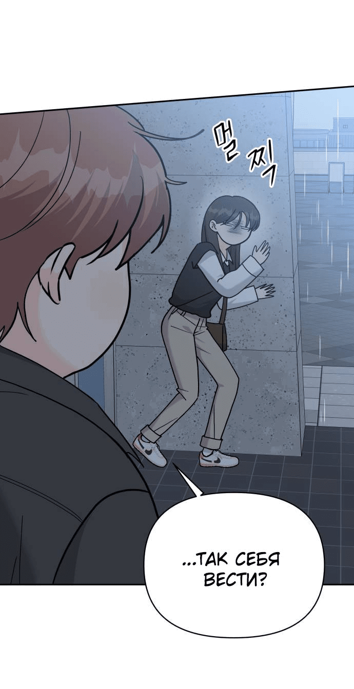 Манга Красавчик на 24 часа - Глава 36 Страница 14