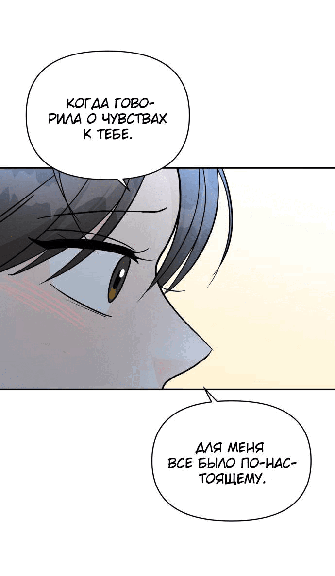 Манга Красавчик на 24 часа - Глава 36 Страница 25