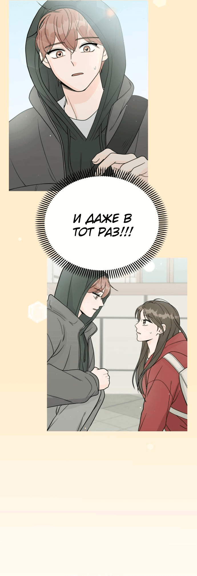 Манга Красавчик на 24 часа - Глава 36 Страница 42