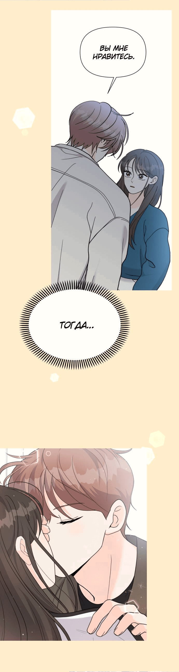 Манга Красавчик на 24 часа - Глава 36 Страница 40