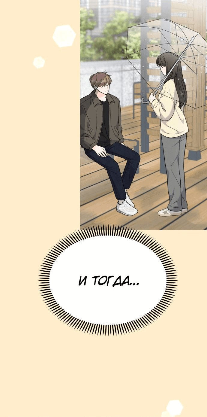 Манга Красавчик на 24 часа - Глава 36 Страница 41