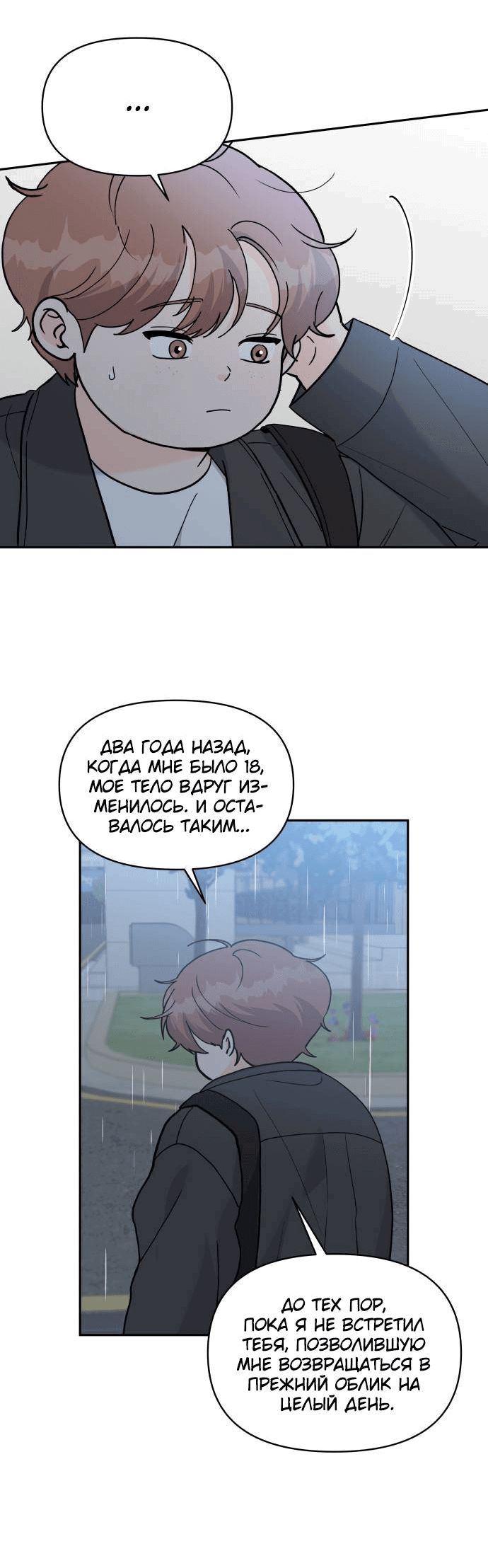 Манга Красавчик на 24 часа - Глава 36 Страница 18