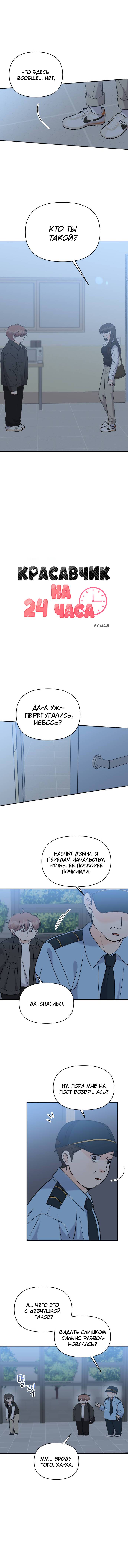 Манга Красавчик на 24 часа - Глава 36 Страница 10