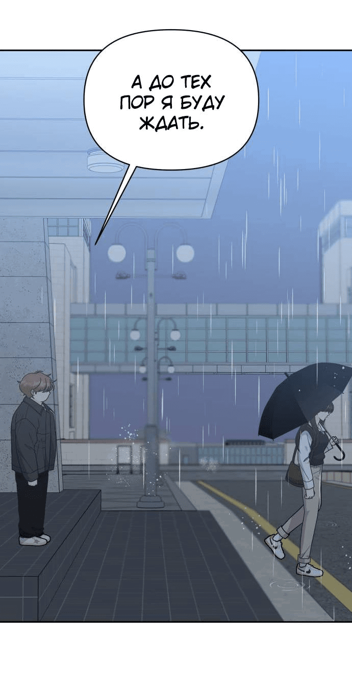 Манга Красавчик на 24 часа - Глава 36 Страница 34