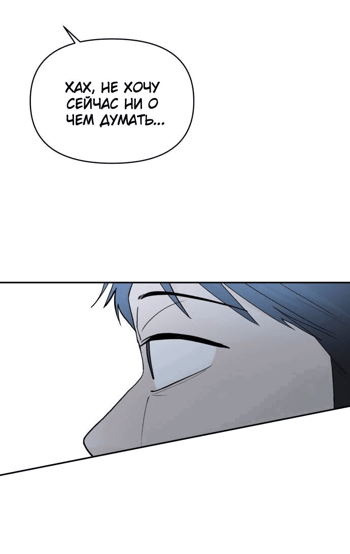 Манга Красавчик на 24 часа - Глава 36 Страница 49