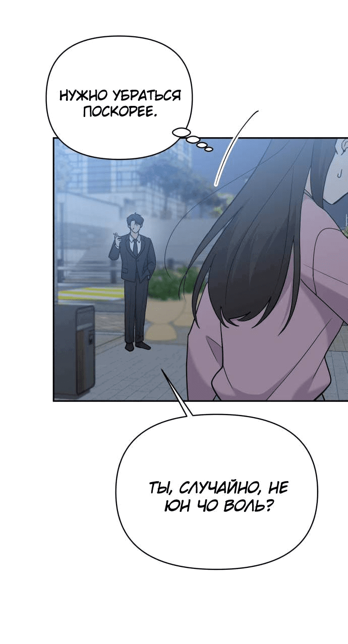 Манга Красавчик на 24 часа - Глава 36 Страница 51