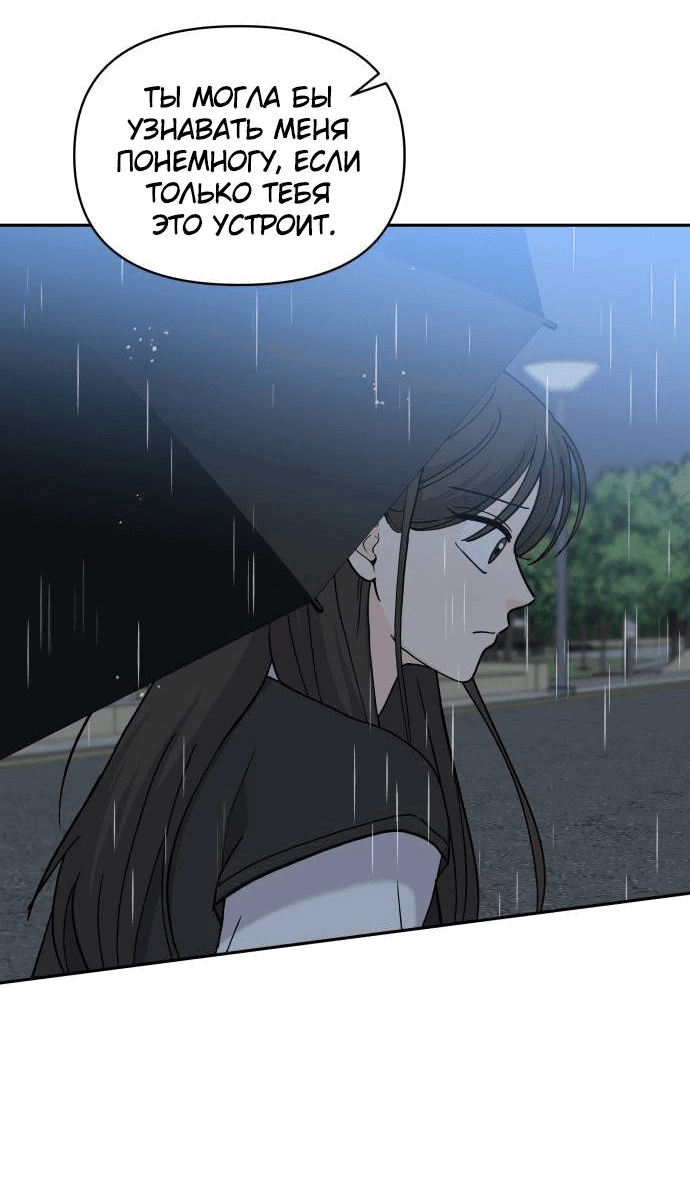 Манга Красавчик на 24 часа - Глава 36 Страница 32