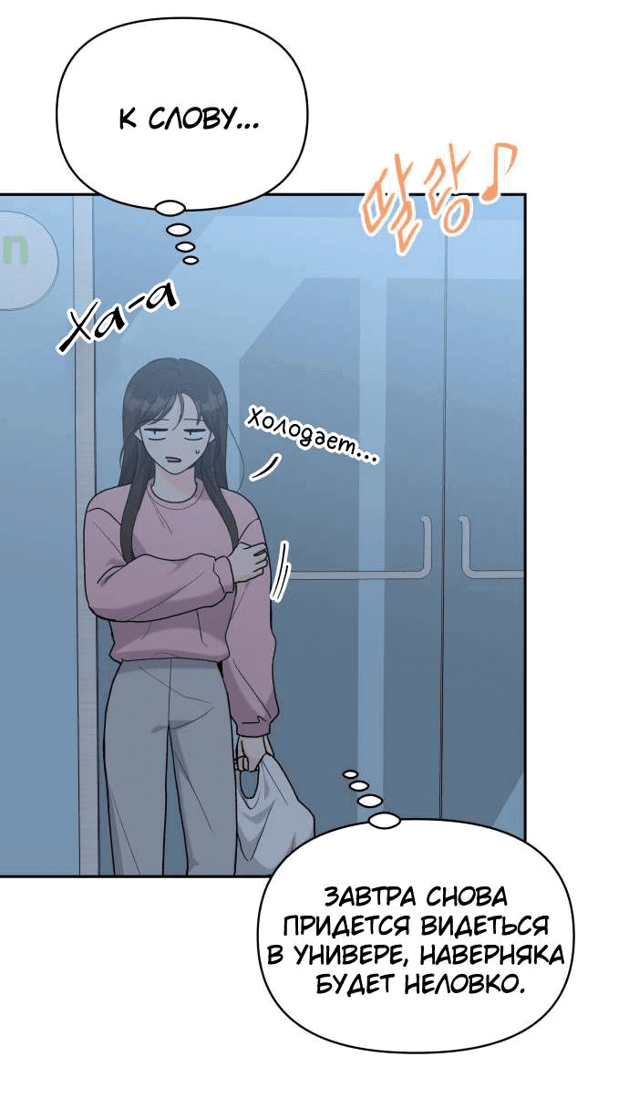 Манга Красавчик на 24 часа - Глава 36 Страница 48