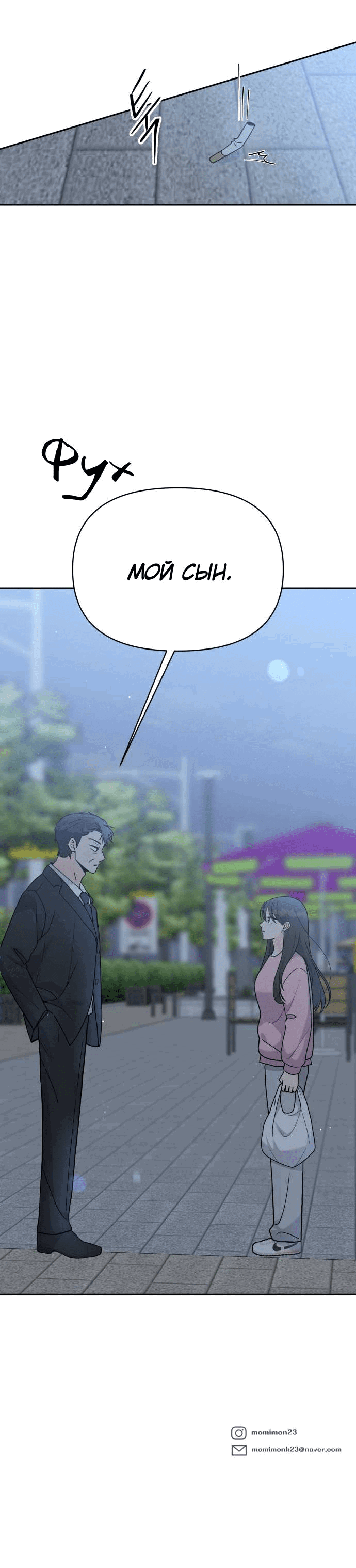 Манга Красавчик на 24 часа - Глава 36 Страница 57