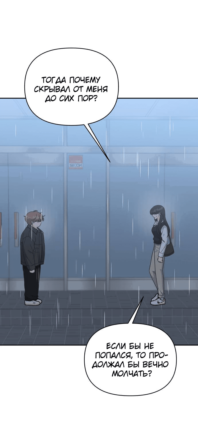 Манга Красавчик на 24 часа - Глава 36 Страница 19