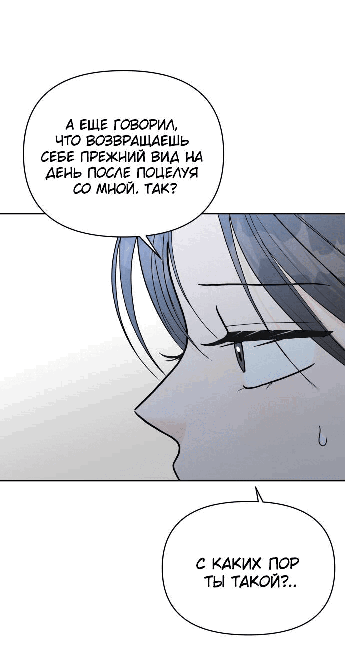 Манга Красавчик на 24 часа - Глава 36 Страница 17
