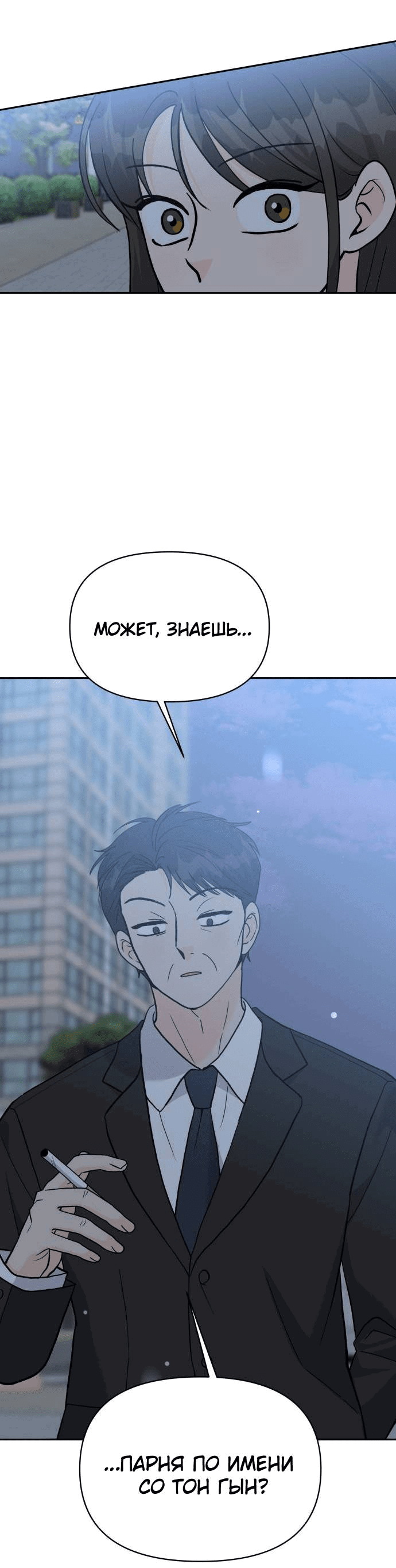 Манга Красавчик на 24 часа - Глава 36 Страница 54
