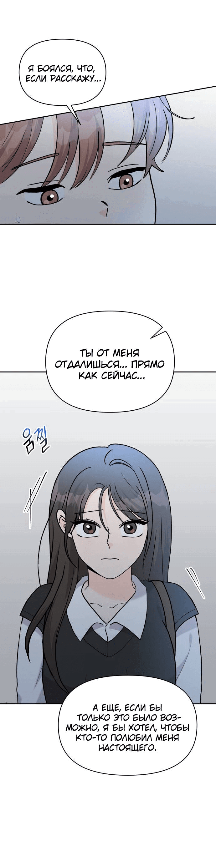 Манга Красавчик на 24 часа - Глава 36 Страница 20