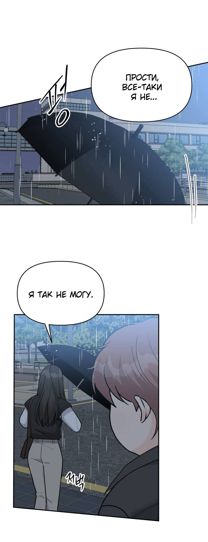 Манга Красавчик на 24 часа - Глава 36 Страница 28