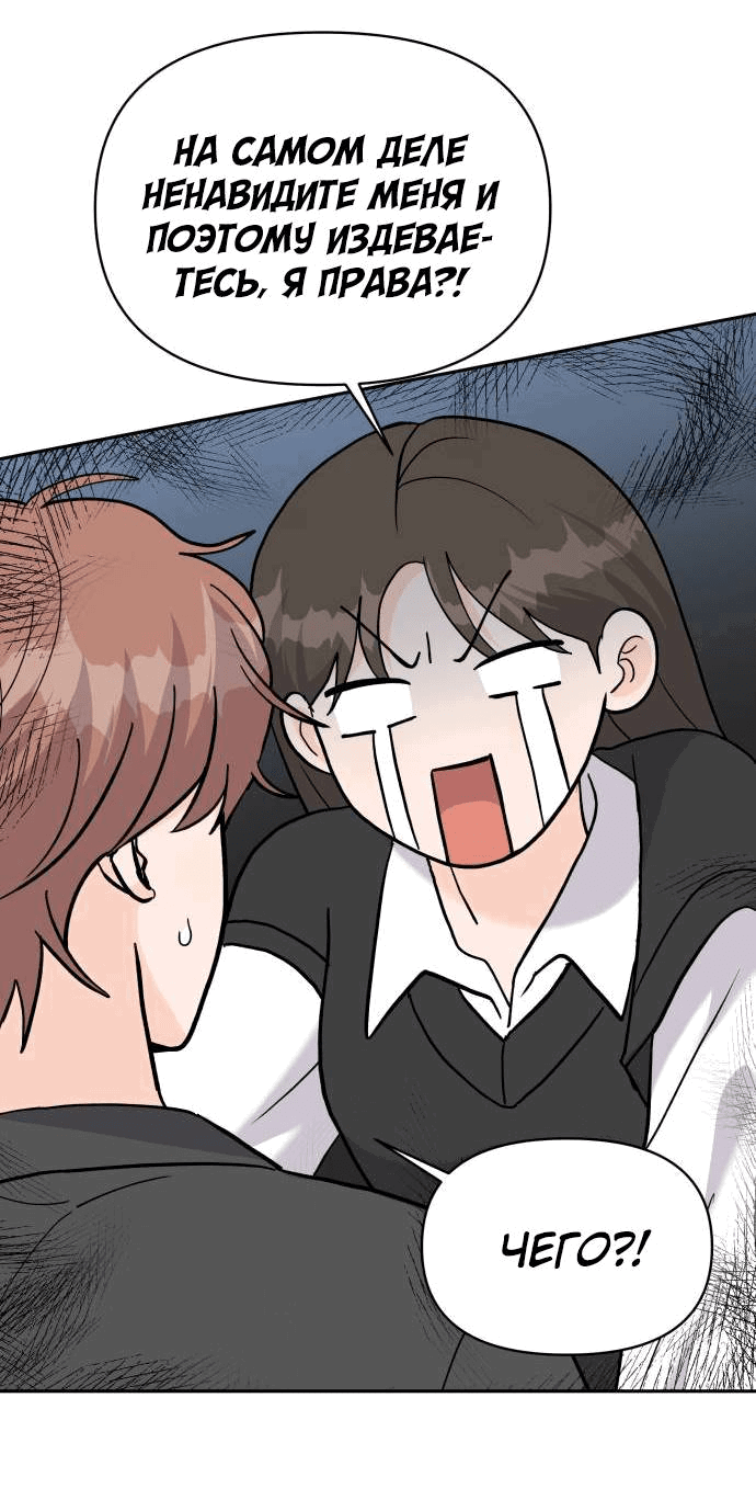 Манга Красавчик на 24 часа - Глава 35 Страница 40
