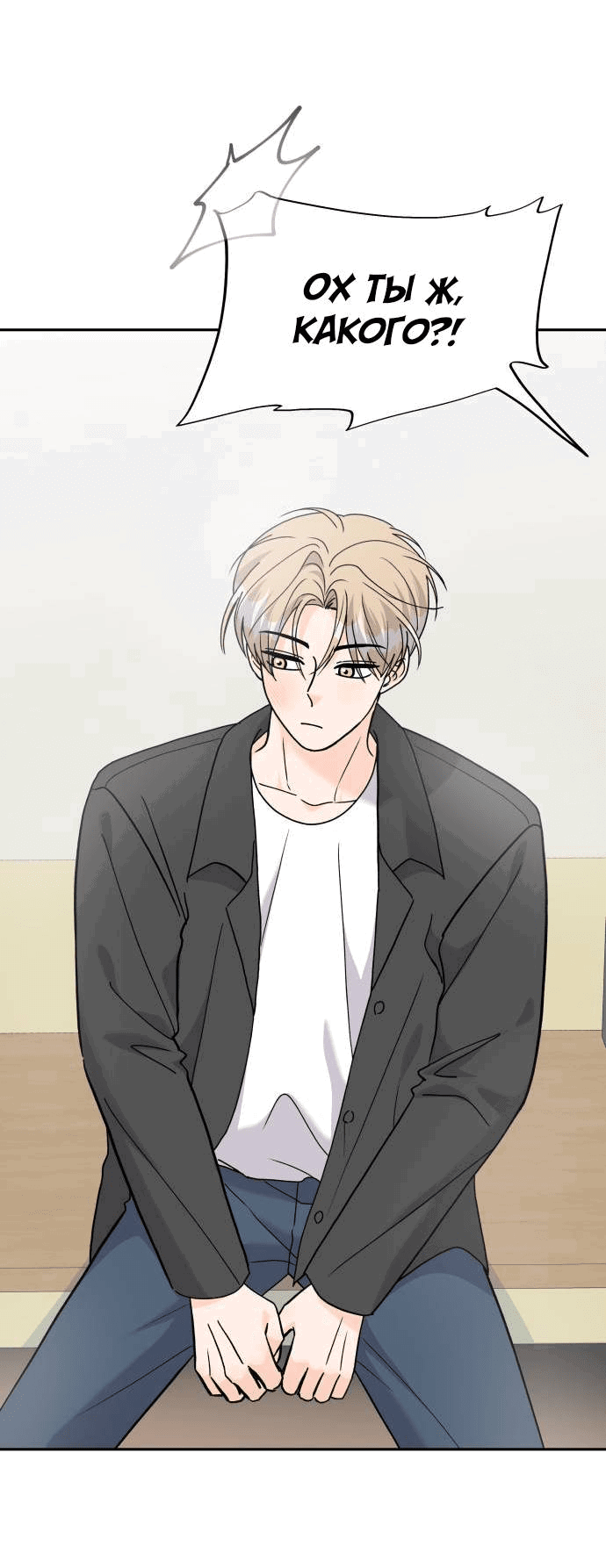 Манга Красавчик на 24 часа - Глава 35 Страница 8