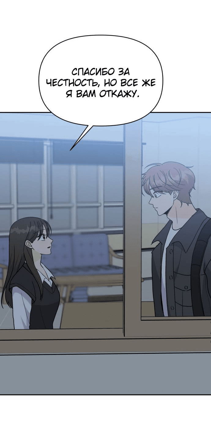 Манга Красавчик на 24 часа - Глава 35 Страница 47