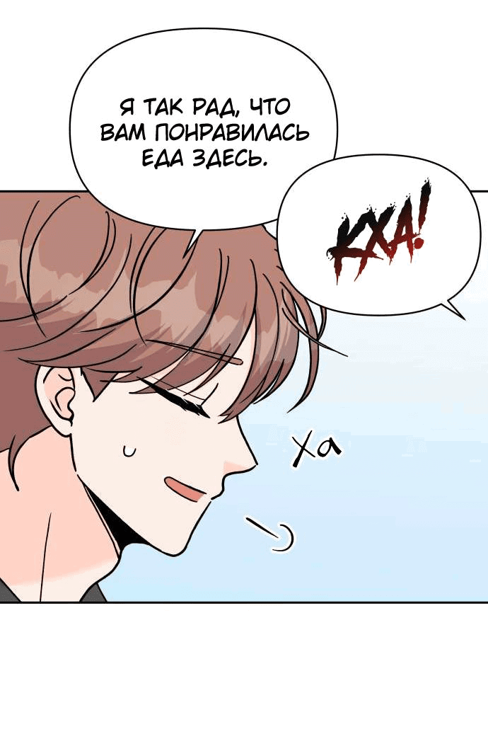 Манга Красавчик на 24 часа - Глава 35 Страница 20