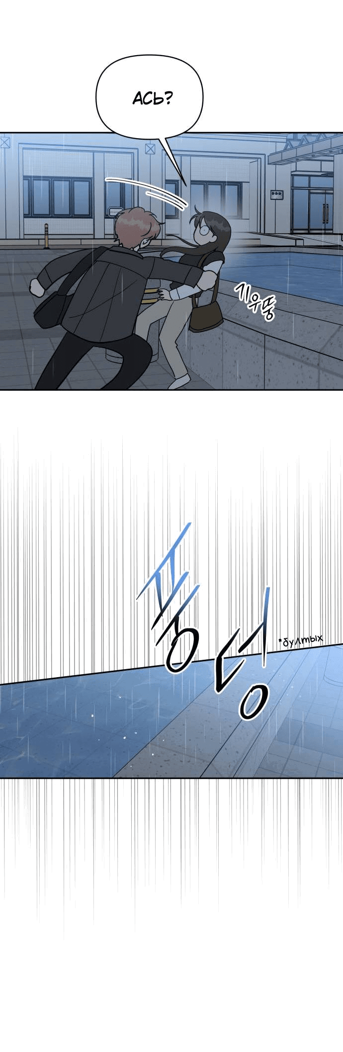 Манга Красавчик на 24 часа - Глава 35 Страница 30