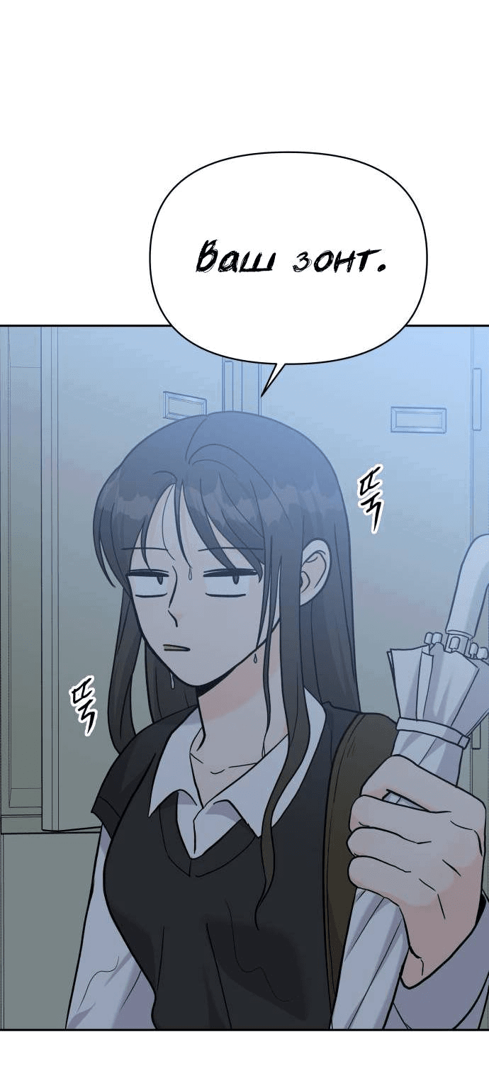 Манга Красавчик на 24 часа - Глава 35 Страница 31