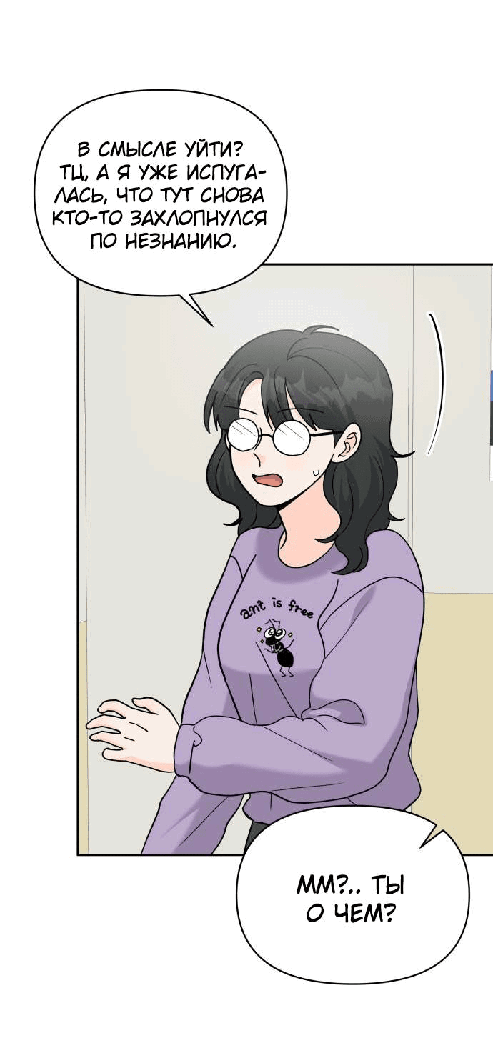 Манга Красавчик на 24 часа - Глава 35 Страница 10