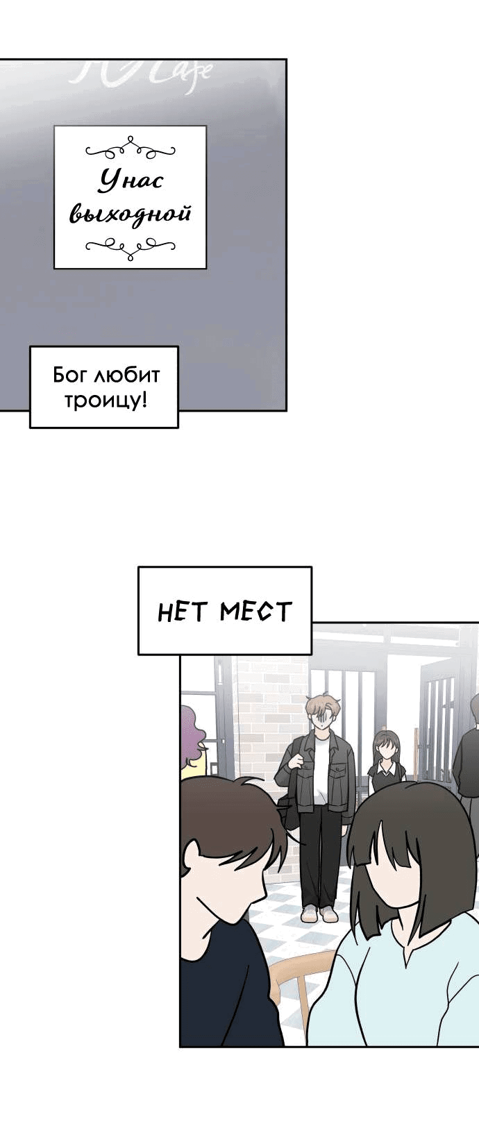 Манга Красавчик на 24 часа - Глава 35 Страница 3