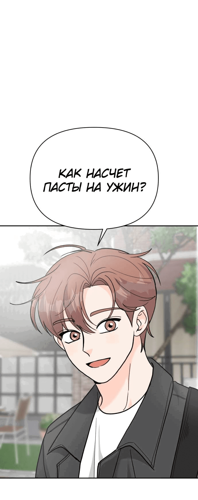 Манга Красавчик на 24 часа - Глава 35 Страница 16