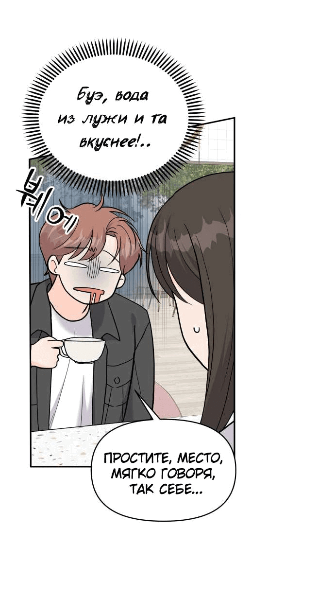 Манга Красавчик на 24 часа - Глава 35 Страница 5