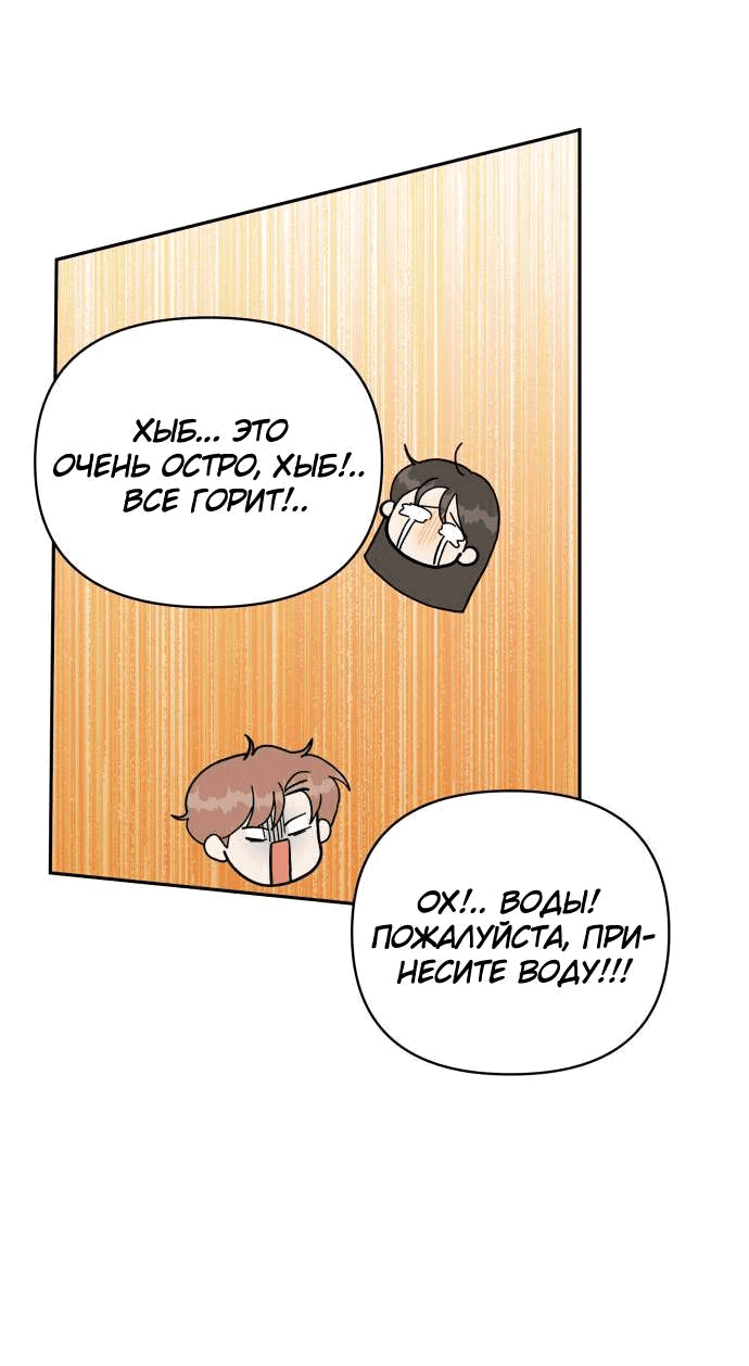 Манга Красавчик на 24 часа - Глава 35 Страница 22