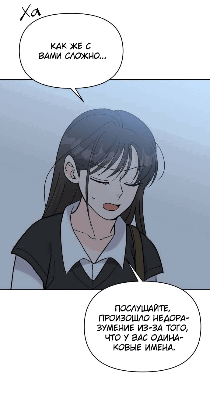 Манга Красавчик на 24 часа - Глава 35 Страница 54