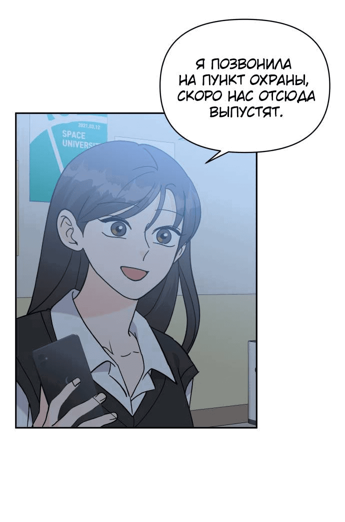 Манга Красавчик на 24 часа - Глава 35 Страница 44