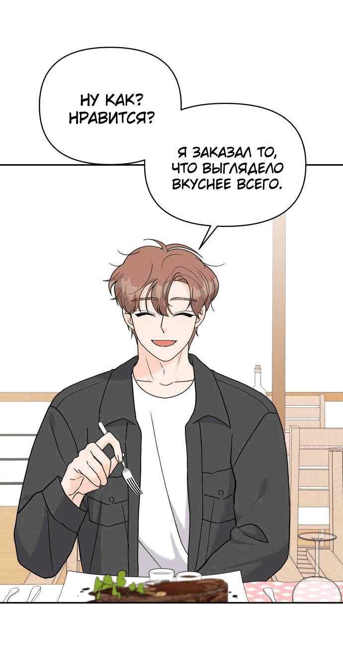 Манга Красавчик на 24 часа - Глава 35 Страница 18