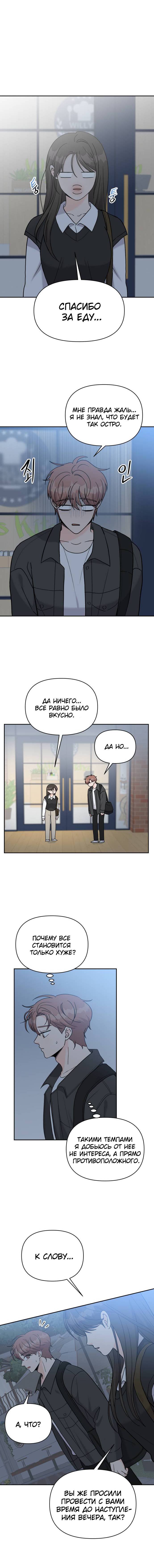 Манга Красавчик на 24 часа - Глава 35 Страница 23