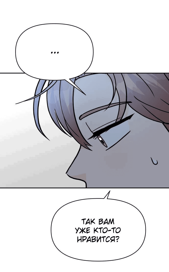 Манга Красавчик на 24 часа - Глава 35 Страница 49