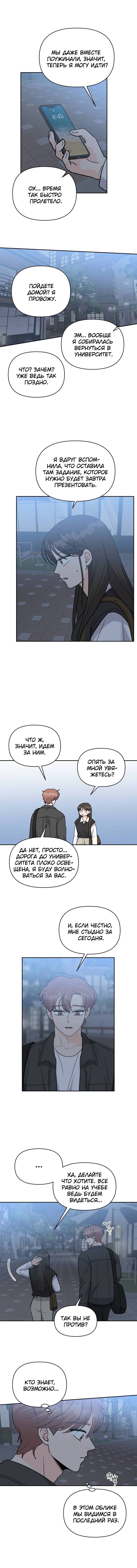 Манга Красавчик на 24 часа - Глава 35 Страница 24