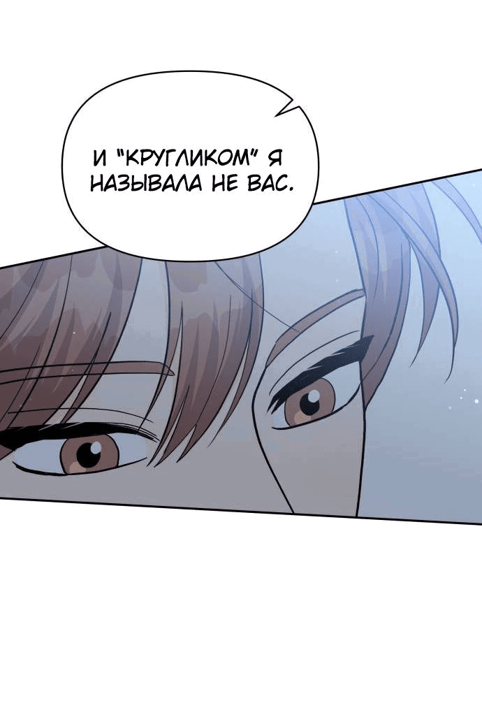 Манга Красавчик на 24 часа - Глава 35 Страница 55