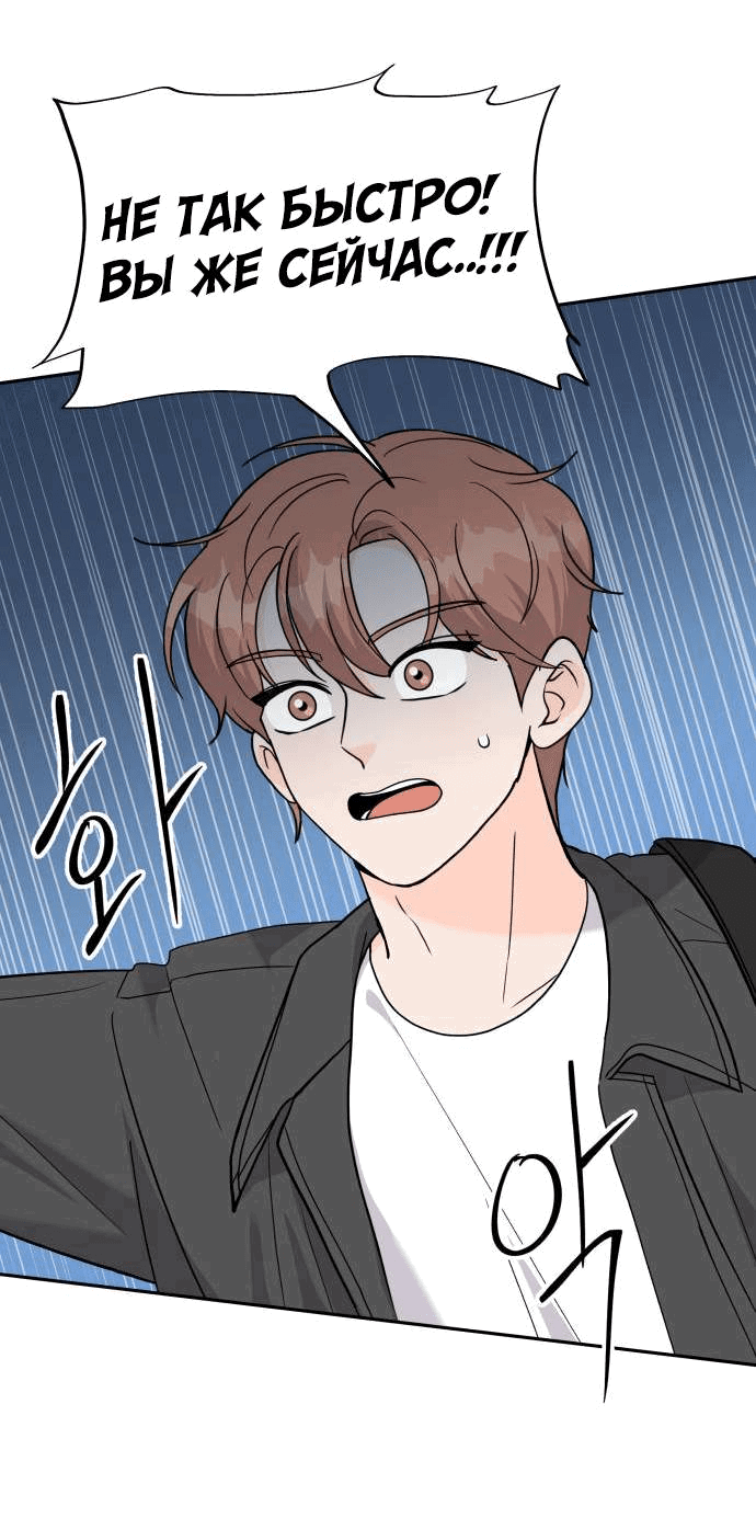 Манга Красавчик на 24 часа - Глава 35 Страница 29