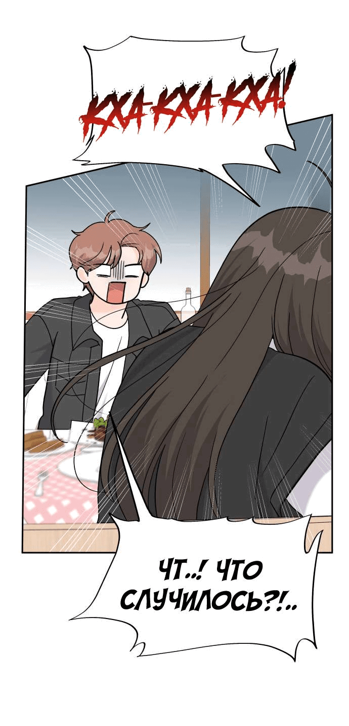 Манга Красавчик на 24 часа - Глава 35 Страница 21