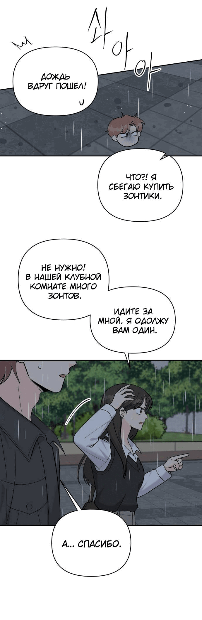 Манга Красавчик на 24 часа - Глава 35 Страница 27