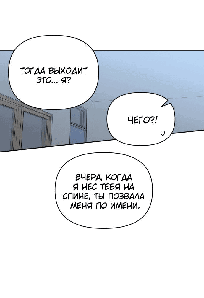 Манга Красавчик на 24 часа - Глава 35 Страница 53