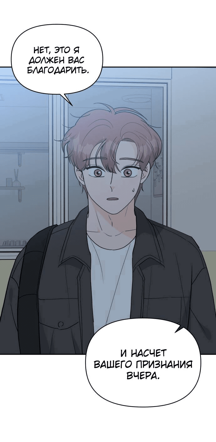 Манга Красавчик на 24 часа - Глава 35 Страница 46